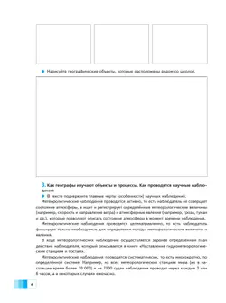 География. 5 класс. Дневник географа-следопыта. Рабочая тетрадь 7