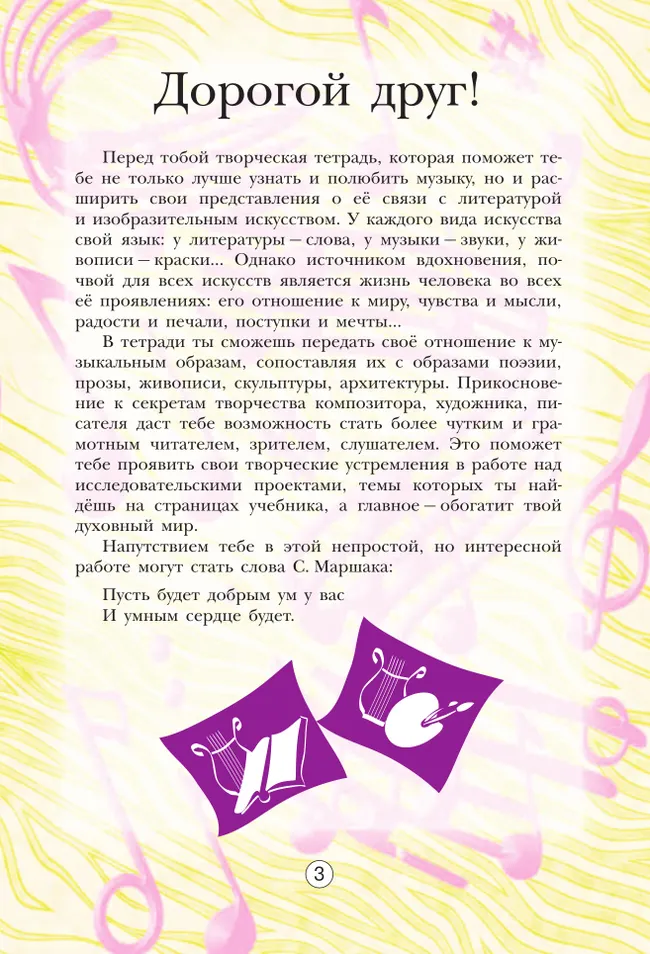 Музыка. Творческая тетрадь. 5 класс. 26 Музыка. Творческая тетрадь. 5 класс. 26
