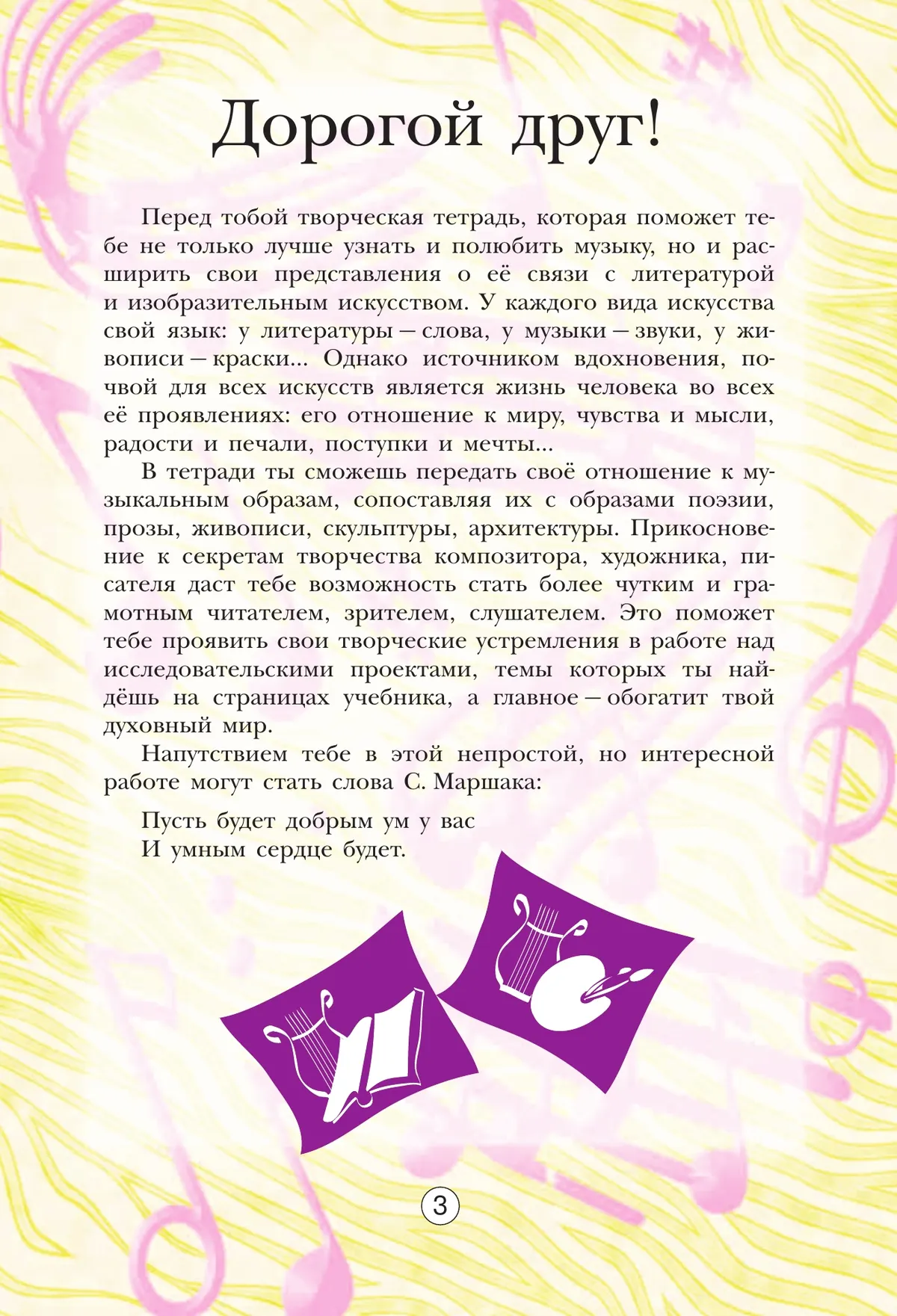 Музыка. Творческая тетрадь. 5 класс. 24