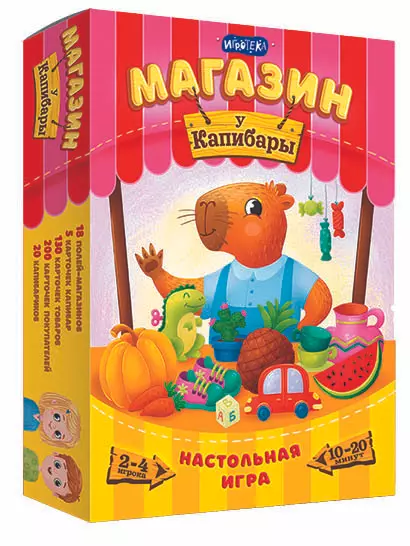 Магазин "У Капибары". Настольная игра 1