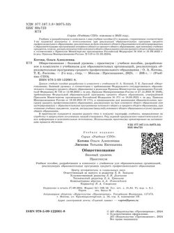 Обществознание. Базовый уровень. Практикум. Учебное пособие для СПО 15
