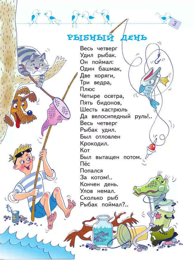 Весёлая аРИФМетика. Сборник задачек для всех, любящих юмор и смех. 11