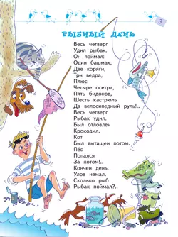 Весёлая аРИФМетика. Сборник задачек для всех, любящих юмор и смех. 11