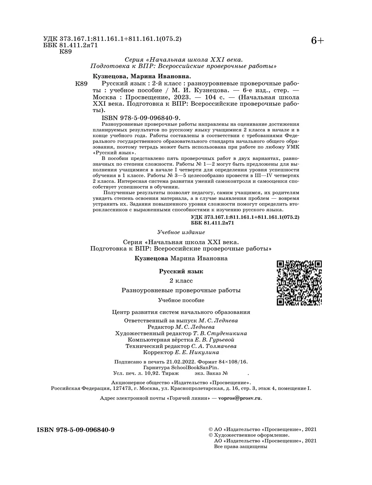 Русский язык. 2 класс. Подготовка к всероссийским проверочным работам (ВПР). Разноуровневые проверочные работы 20