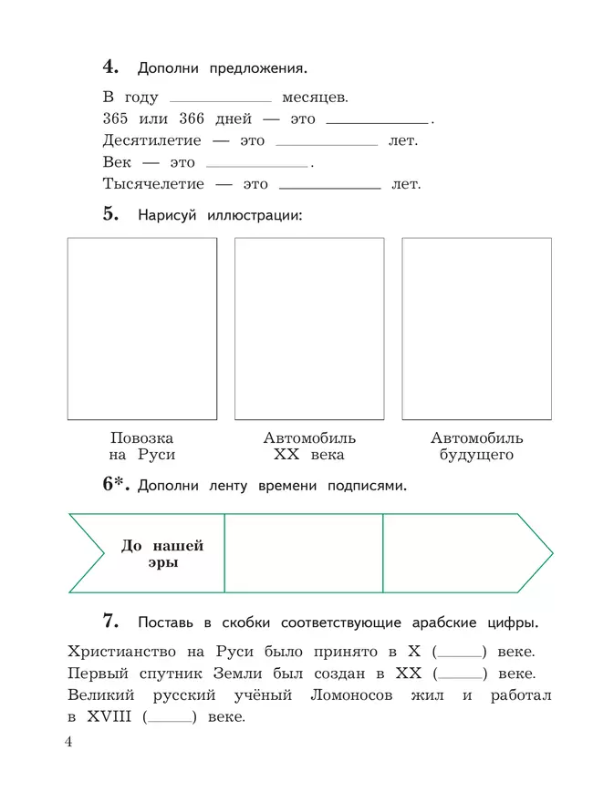 Окружающий мир. 3 класс. Рабочая тетрадь. В 2 частях. Часть 1 10