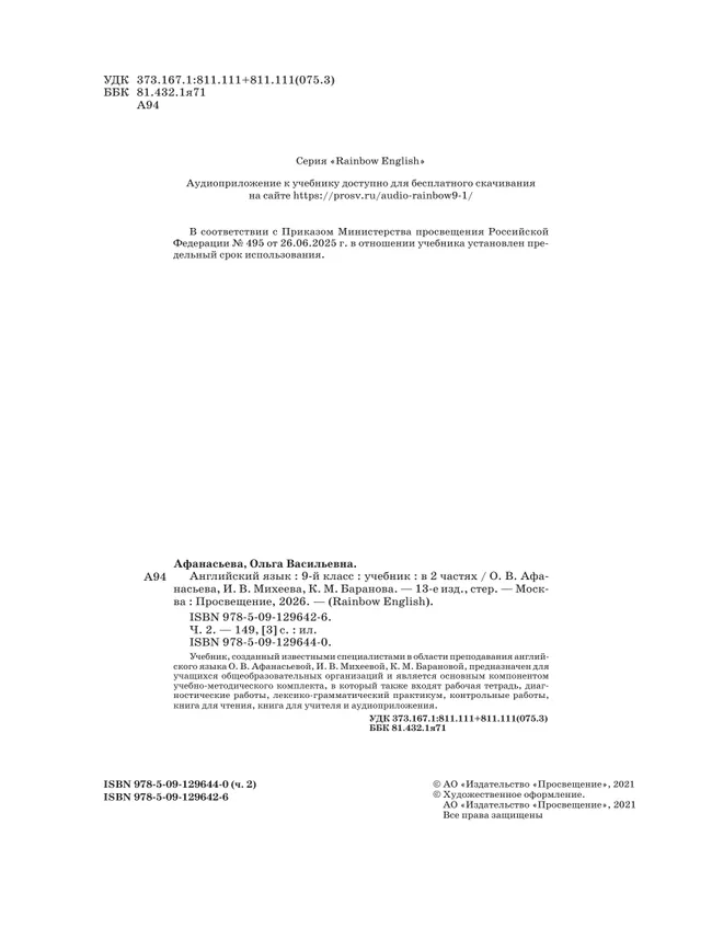 Английский язык. 9 класс. Учебник. В 2 ч. Часть 2 8