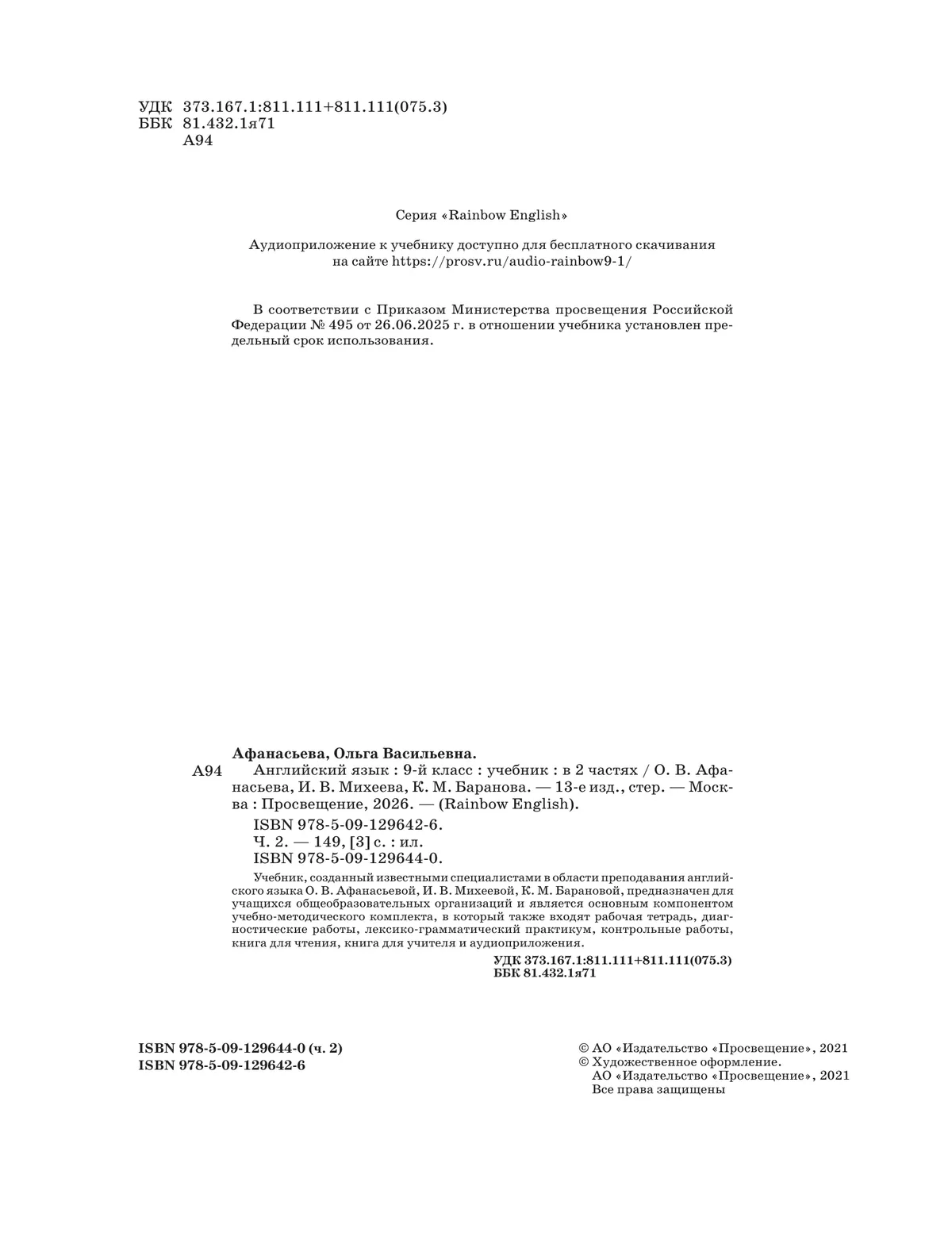 Английский язык. 9 класс. Учебник. В 2 ч. Часть 2 9