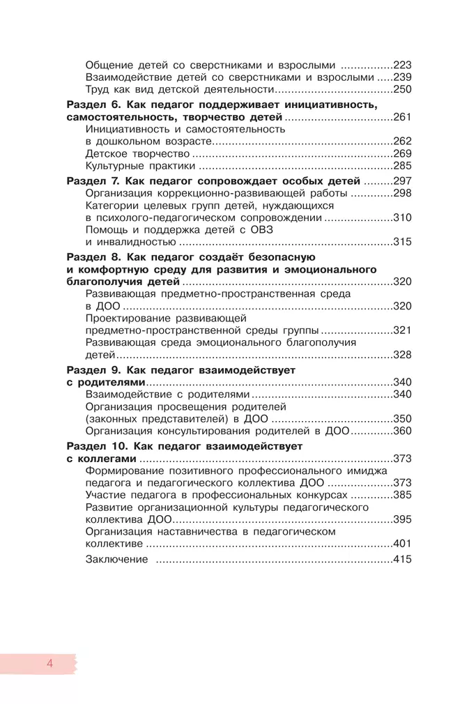 Дошкольное образование. Путеводитель для педагога 22 Дошкольное образование. Путеводитель для педагога 22