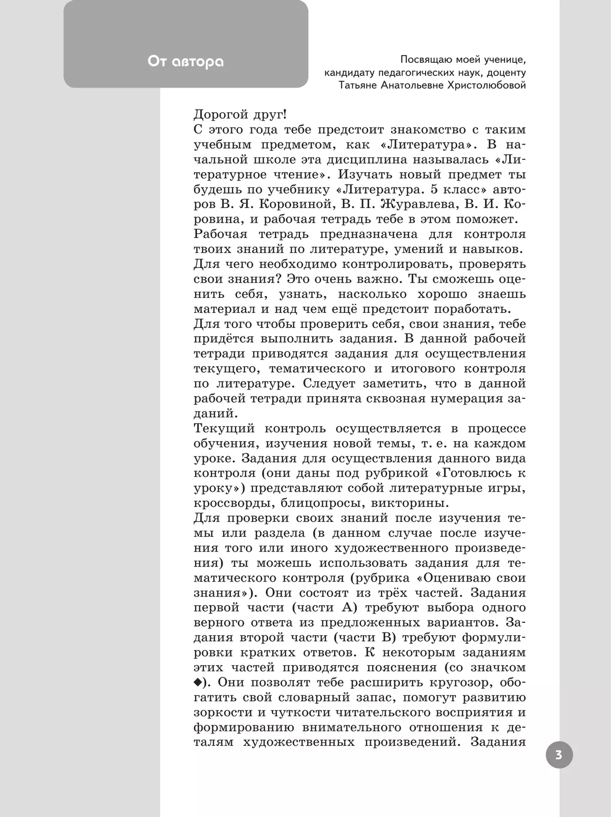 Литература. Рабочая тетрадь. 5 класс. В 2 ч. Часть 1 11