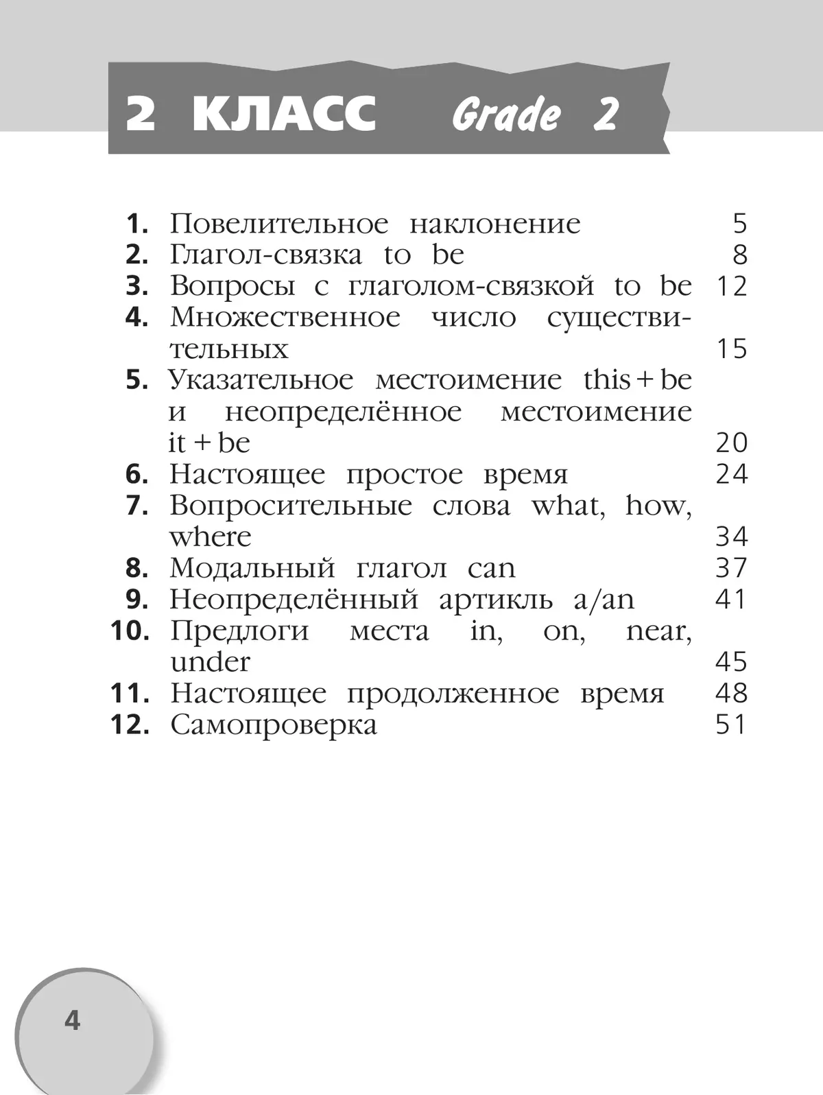 Английский язык. Английская грамматика? Легко! 2-4 классы 23 Английский язык. Английская грамматика? Легко! 2-4 классы 23