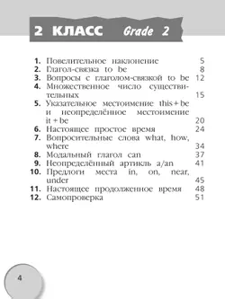 Английский язык. Английская грамматика? Легко! 2-4 классы 23
