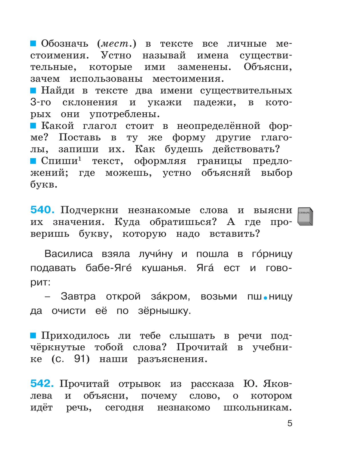 Русский язык. Тетрадь-задачник. 4 класс. В 3 частях. Часть 3 2