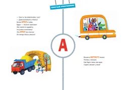 Дорожная азбука. Карточки-виммельбухи. Демонстрационный материал 38