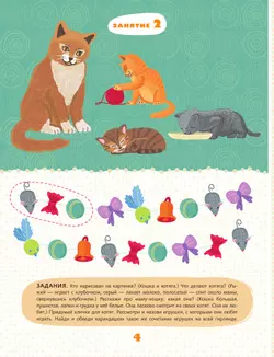 Тропинки. Учимся говорить правильно. 4-5 лет 11