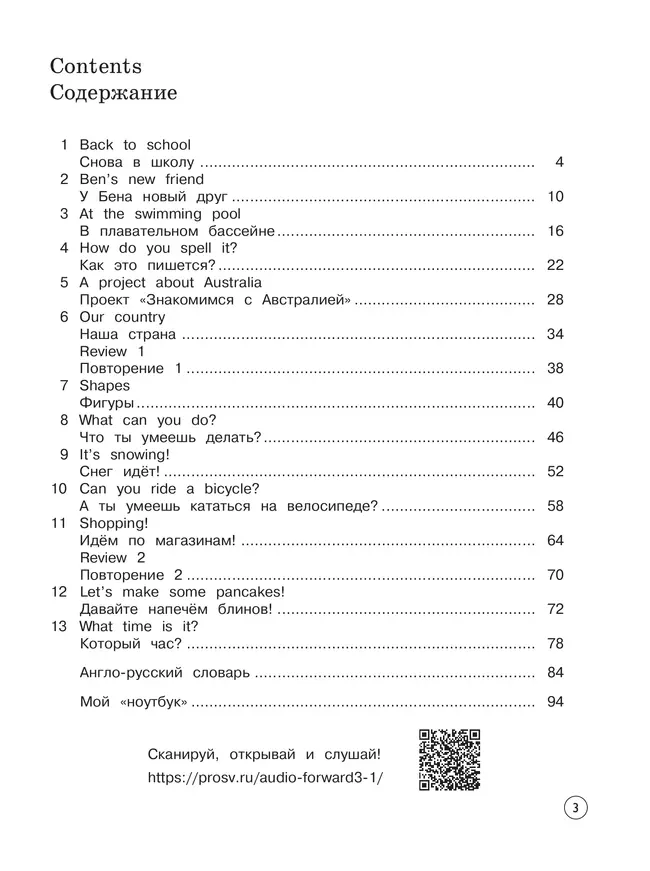 Английский язык. 3 класс. Учебное пособие. В 2 частях. Часть 1 44