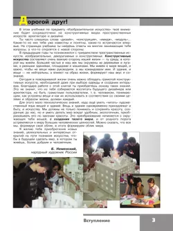 Изобразительное искусство. 7 класс. Учебник 41