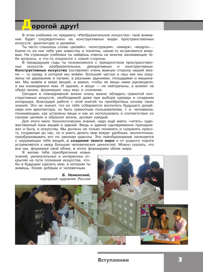 Изобразительное искусство. 7 класс. Учебник 18