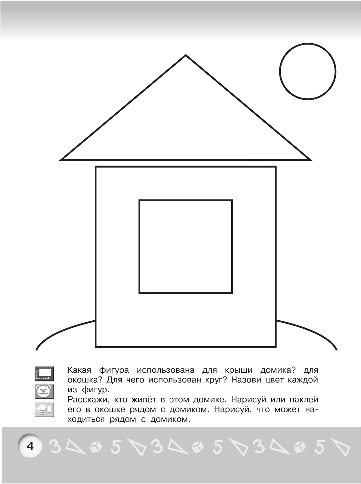 Геометрическая аппликация. Пособие для детей 3-4 лет 8 Геометрическая аппликация. Пособие для детей 3-4 лет 8