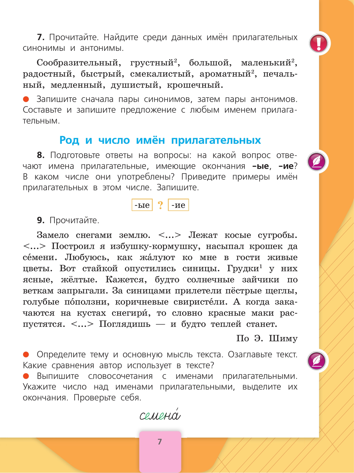 Русский язык. 4 класс. Учебник. В 2 ч. Часть 2 6