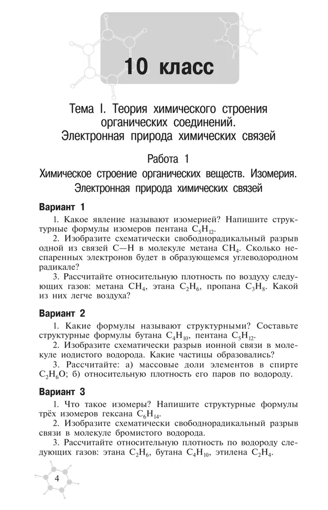 Химия. Дидактический материал. 10-11 классы 38