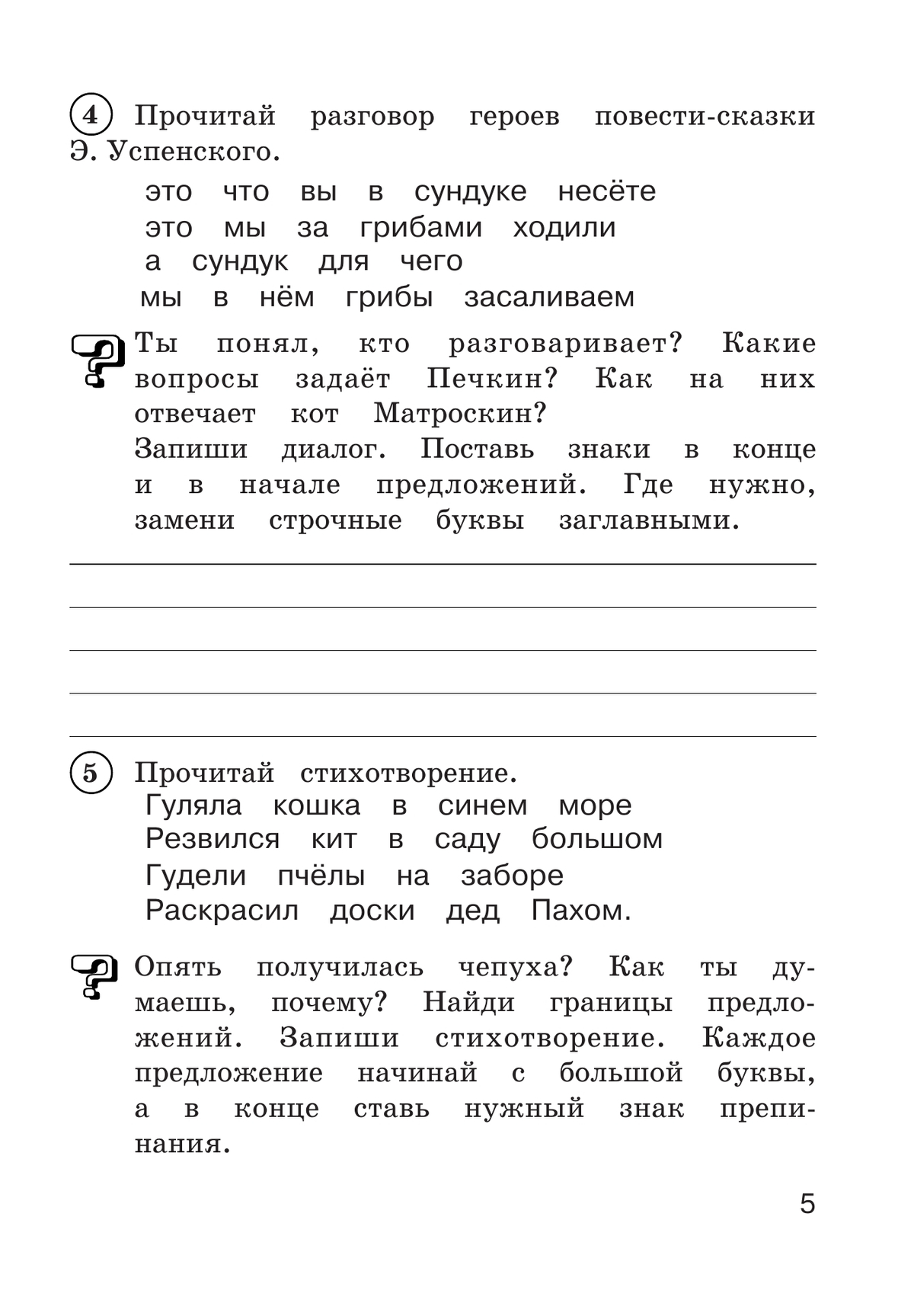 Рабочая тетрадь по русскому языку. 3 класс. В 2 частях. Часть 2 6