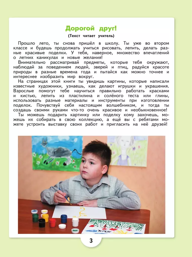 Изобразительное искусство. 2 класс. Учебник (для обучающихся с интеллектуальными нарушениями) 43 Изобразительное искусство. 2 класс. Учебник (для обучающихся с интеллектуальными нарушениями) 43