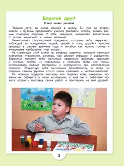 Изобразительное искусство. 2 класс. Учебник (для обучающихся с интеллектуальными нарушениями) 43