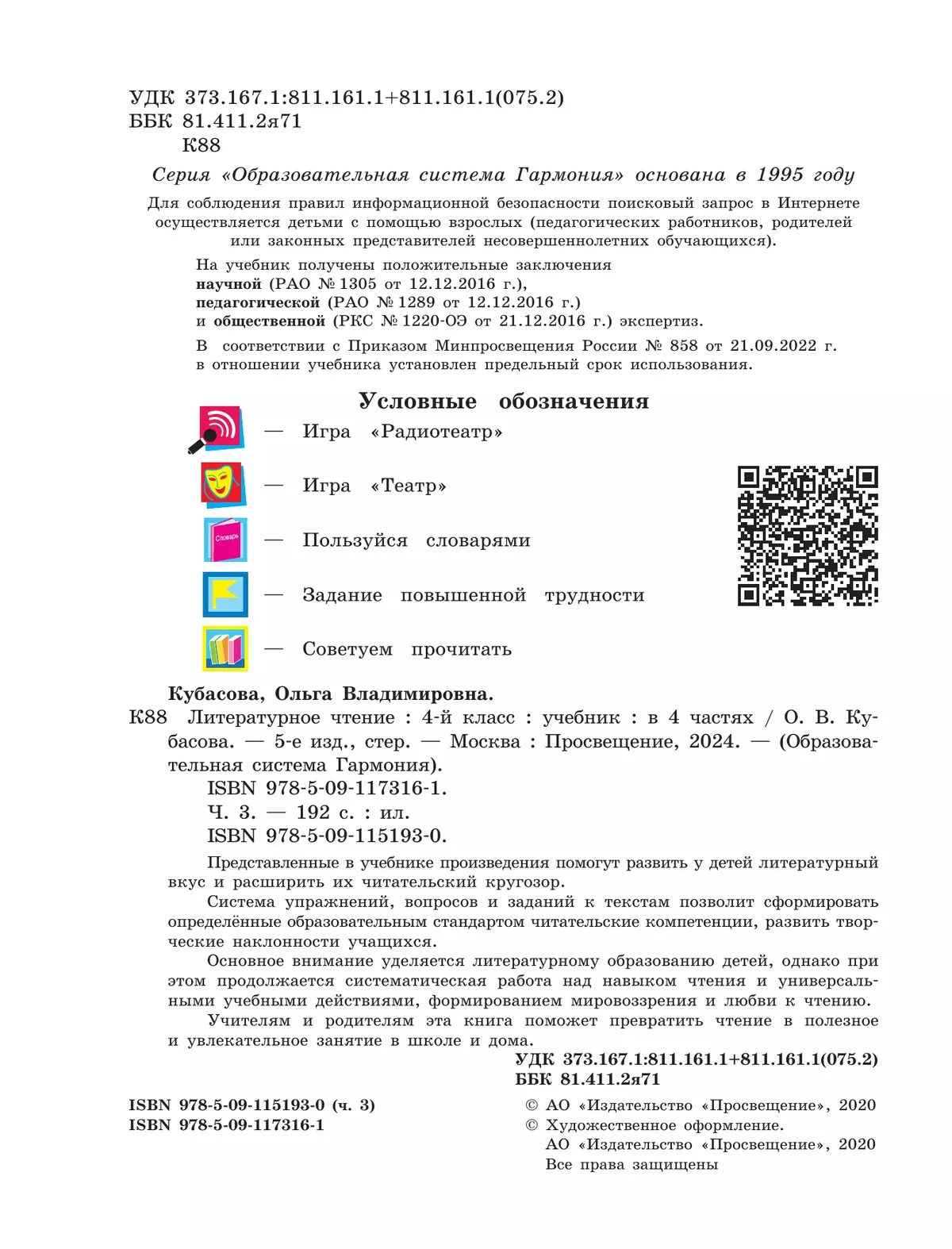 Литературное чтение. 4 класс. Учебник. В четырех ч. Часть 3 46