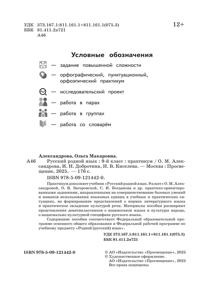 Русский родной язык. Практикум. 9 класс 6