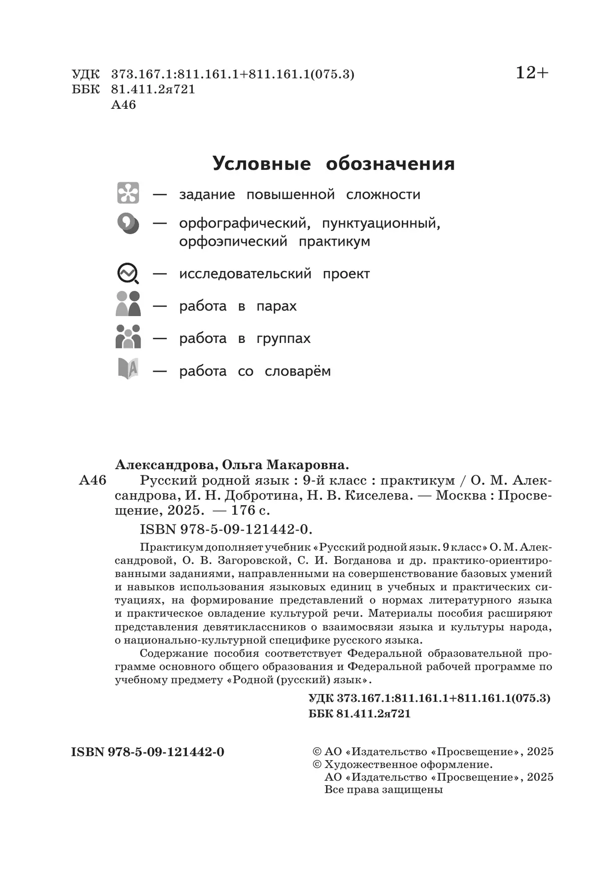 Русский родной язык. Практикум. 9 класс 6