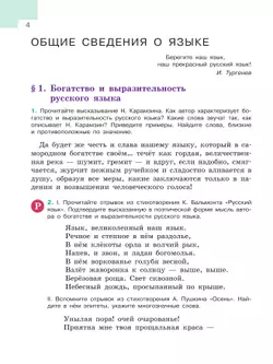Русский язык. 5 класс. Учебник. В 2-х ч. Ч. 1 24