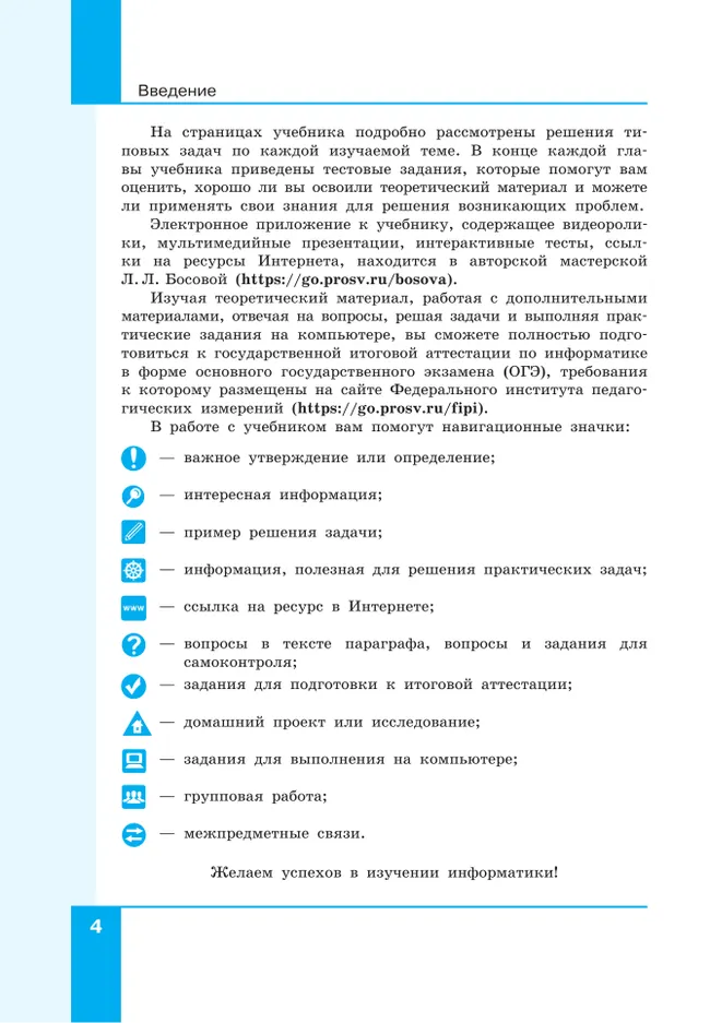 Информатика. 8 класс. Углублённый уровень. Учебник 41 Информатика. 8 класс. Углублённый уровень. Учебник 41
