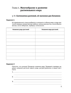 Биология. 6 класс. Рабочая тетрадь. В 2 ч. Часть 2 36