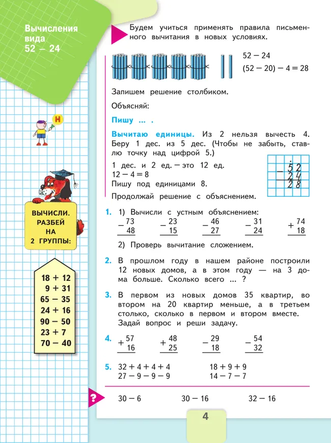 Математика. 2 класс. Учебник. В 2 ч. Часть 2 42