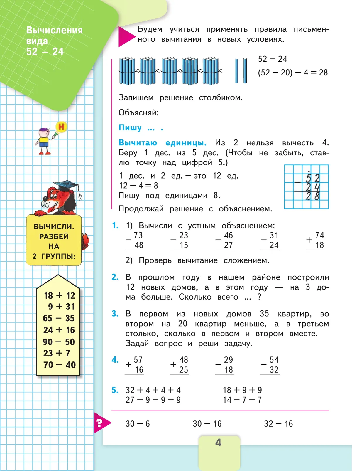 Математика. 2 класс. Учебник. В 2 ч. Часть 2 42