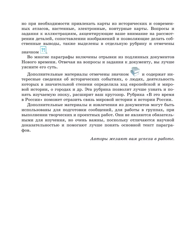 История. Всеобщая история. История Нового времени. XVIII век. 8 класс. Учебник 14 История. Всеобщая история. История Нового времени. XVIII век. 8 класс. Учебник 14