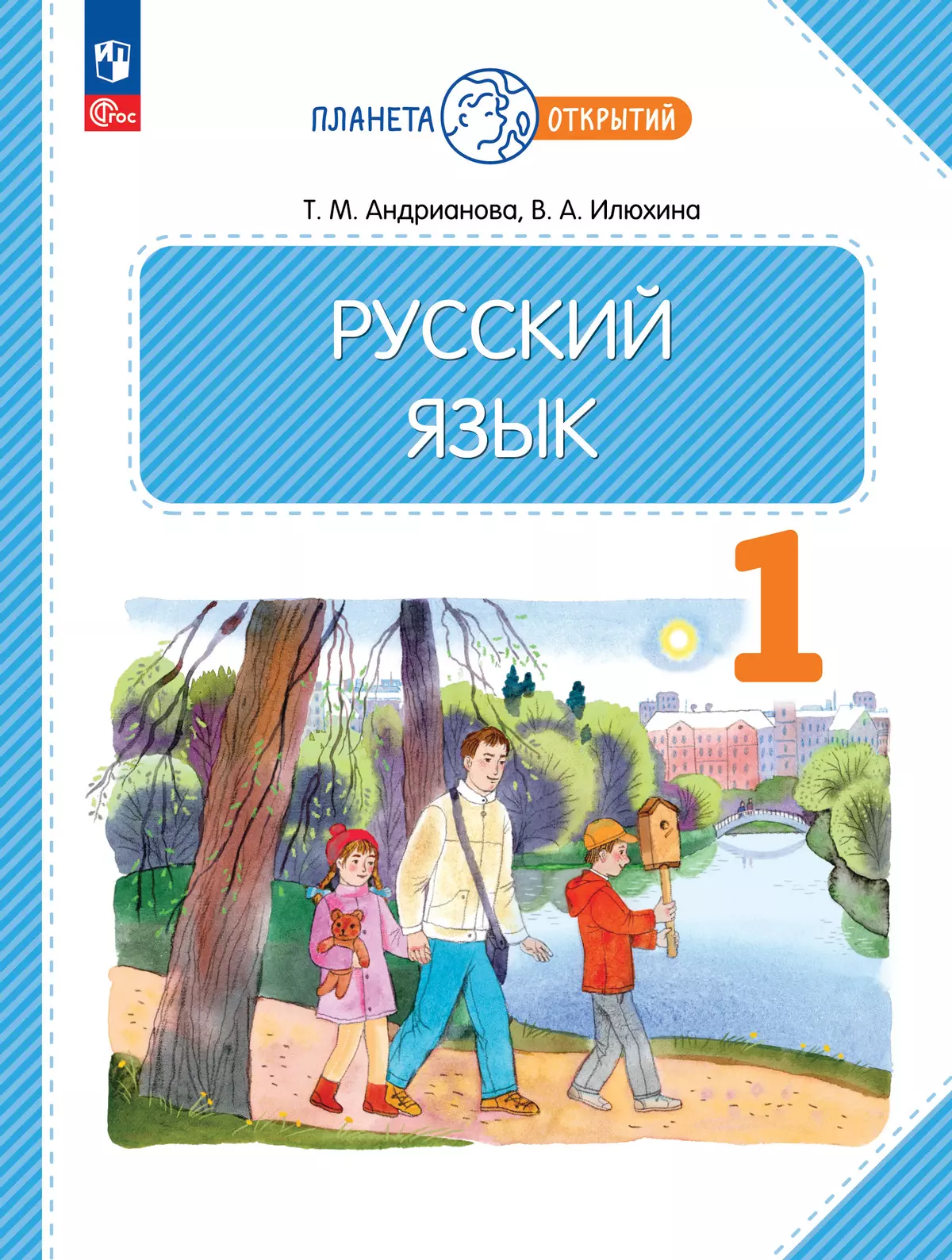 Русский язык. 1 класс. Электронная форма учебного пособия 1