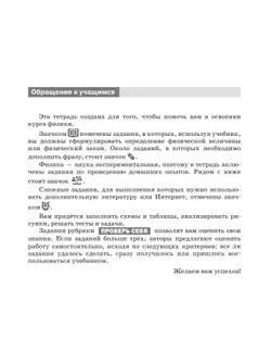 Физика. 9 класс. Рабочая тетрадь 22