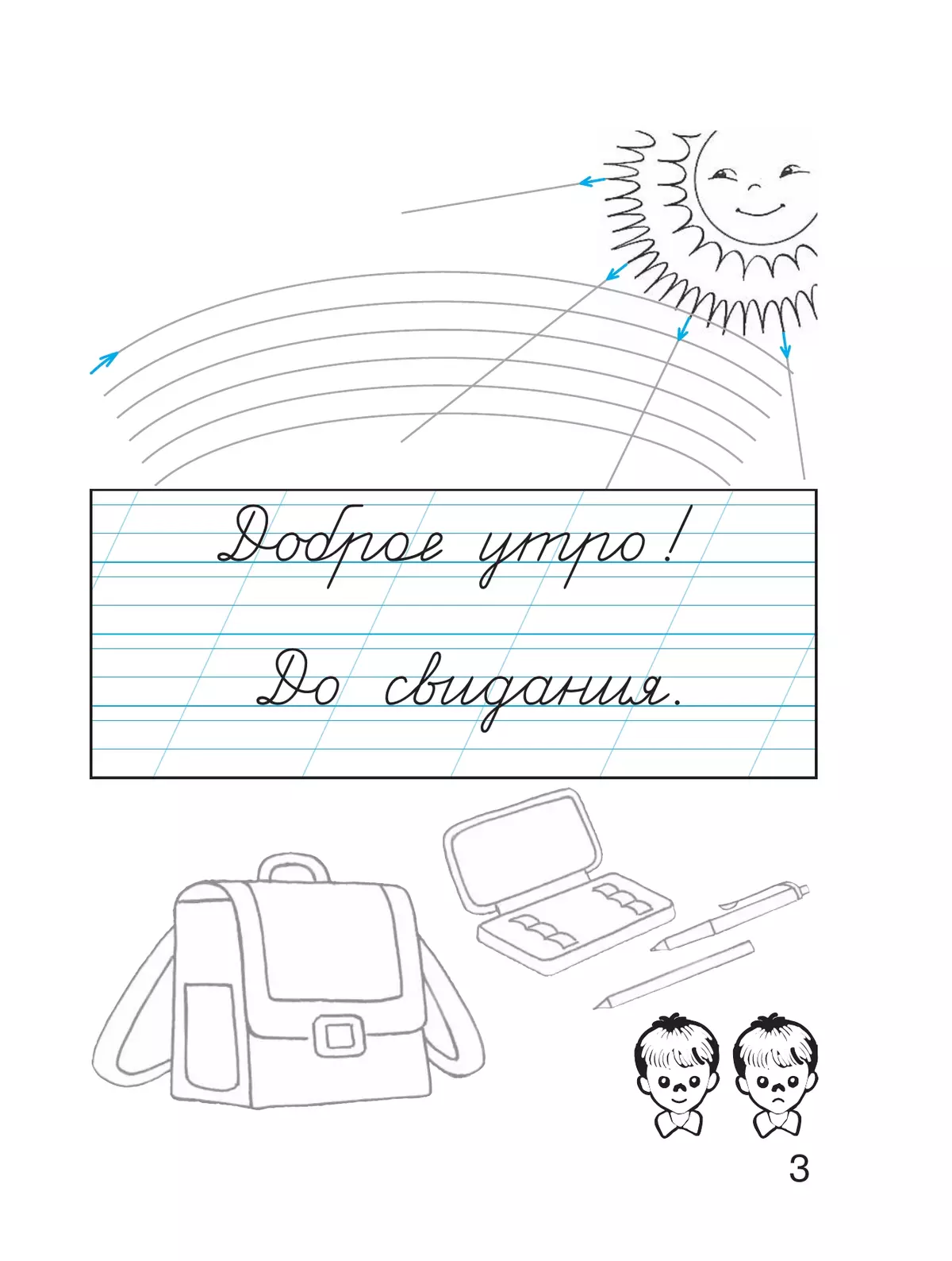 Пропись 1: Хочу хорошо писать! В 4-х частях 37