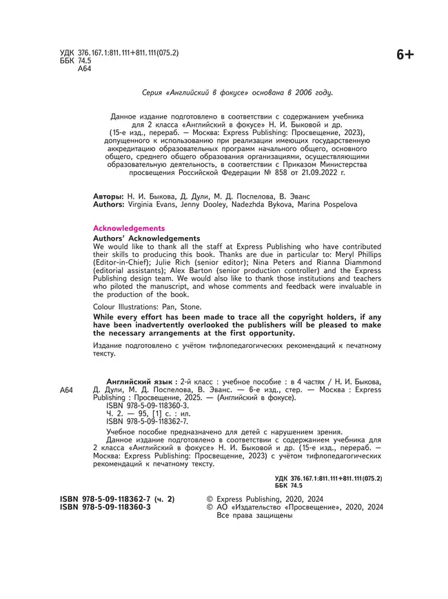 Английский язык. 2 класс. В 4-х ч. Ч.2 (версия для слабовидящих) 18