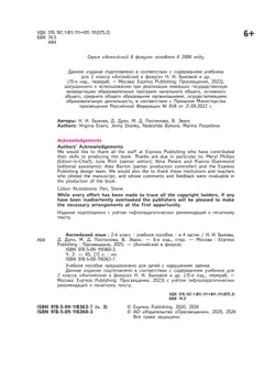 Английский язык. 2 класс. В 4-х ч. Ч.2 (версия для слабовидящих) 18