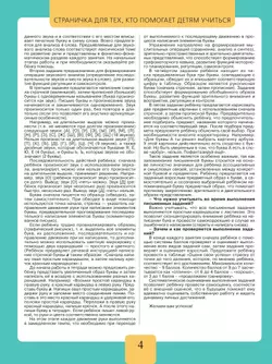 Развитие речи. Письмо.1 класс.Тетрадь-помощница. 20