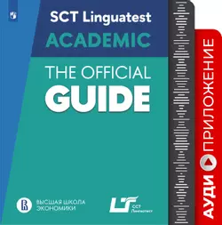 Руководство по подготовке к тестированию по английскому языку для академического общения. Аудиоприложение 1
