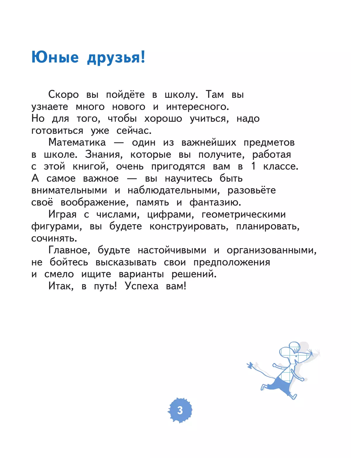 Знакомимся с математикой. 5-7 лет 23