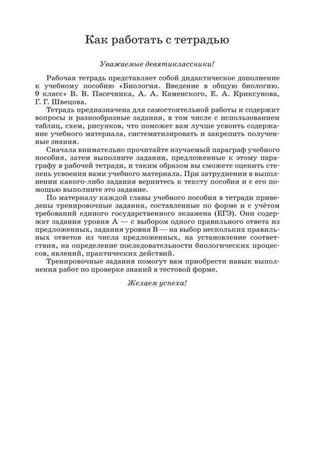 Биология. 9 класс. Введение в общую биологию. Рабочая тетрадь с тест. заданиями ЕГЭ 34 Биология. 9 класс. Введение в общую биологию. Рабочая тетрадь с тест. заданиями ЕГЭ 34