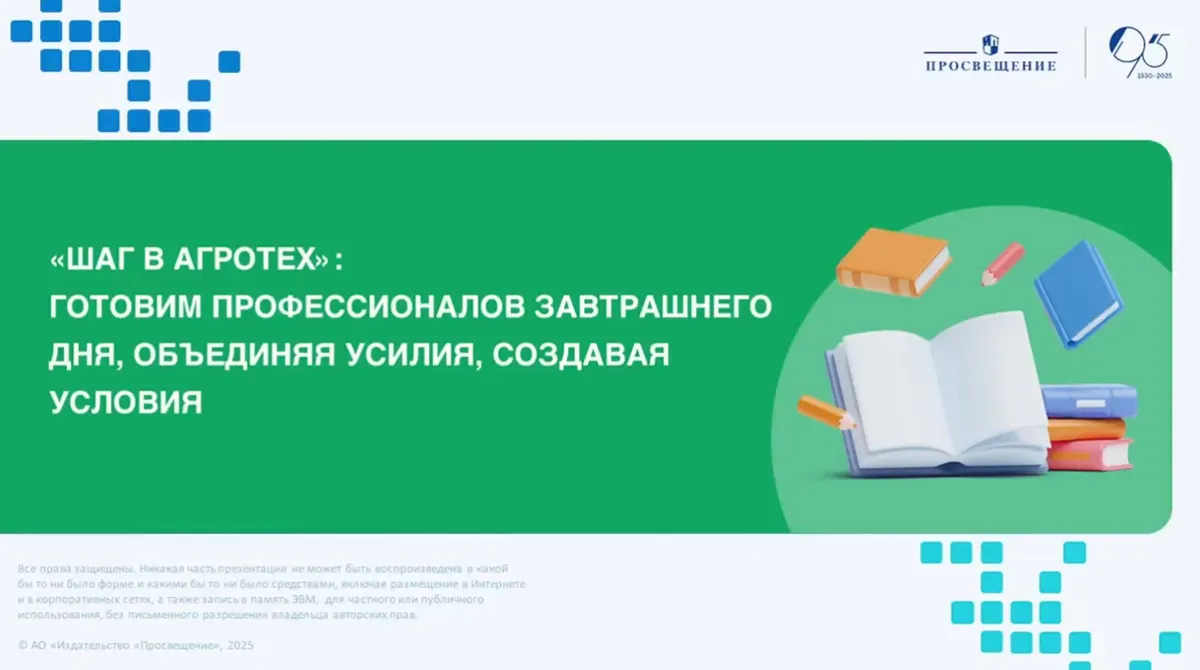 В «Просвещении» провели конференцию по организации работы агротехклассов