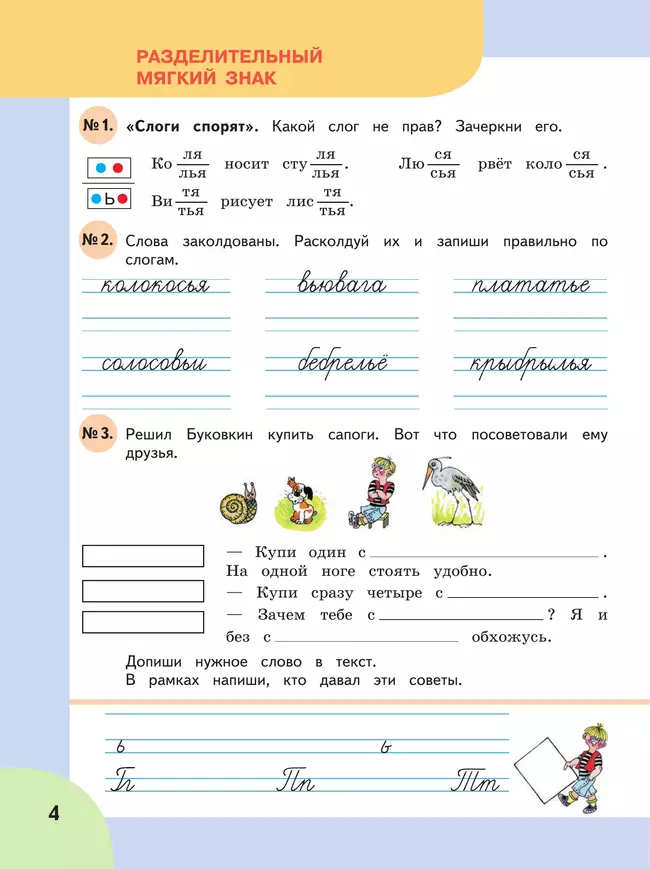 Читай, думай, пиши. 3 класс. Рабочая тетрадь. В 2 ч. Часть 2 (для обучающихся с интеллектуальными нарушениями) 19