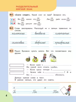 Читай, думай, пиши. 3 класс. Рабочая тетрадь. В 2 ч. Часть 2 (для обучающихся с интеллектуальными нарушениями) 19