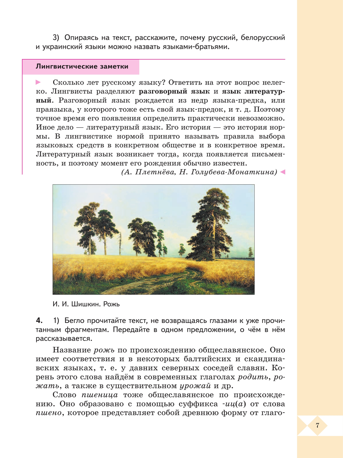Русский родной язык. 6 класс. Учебник 6