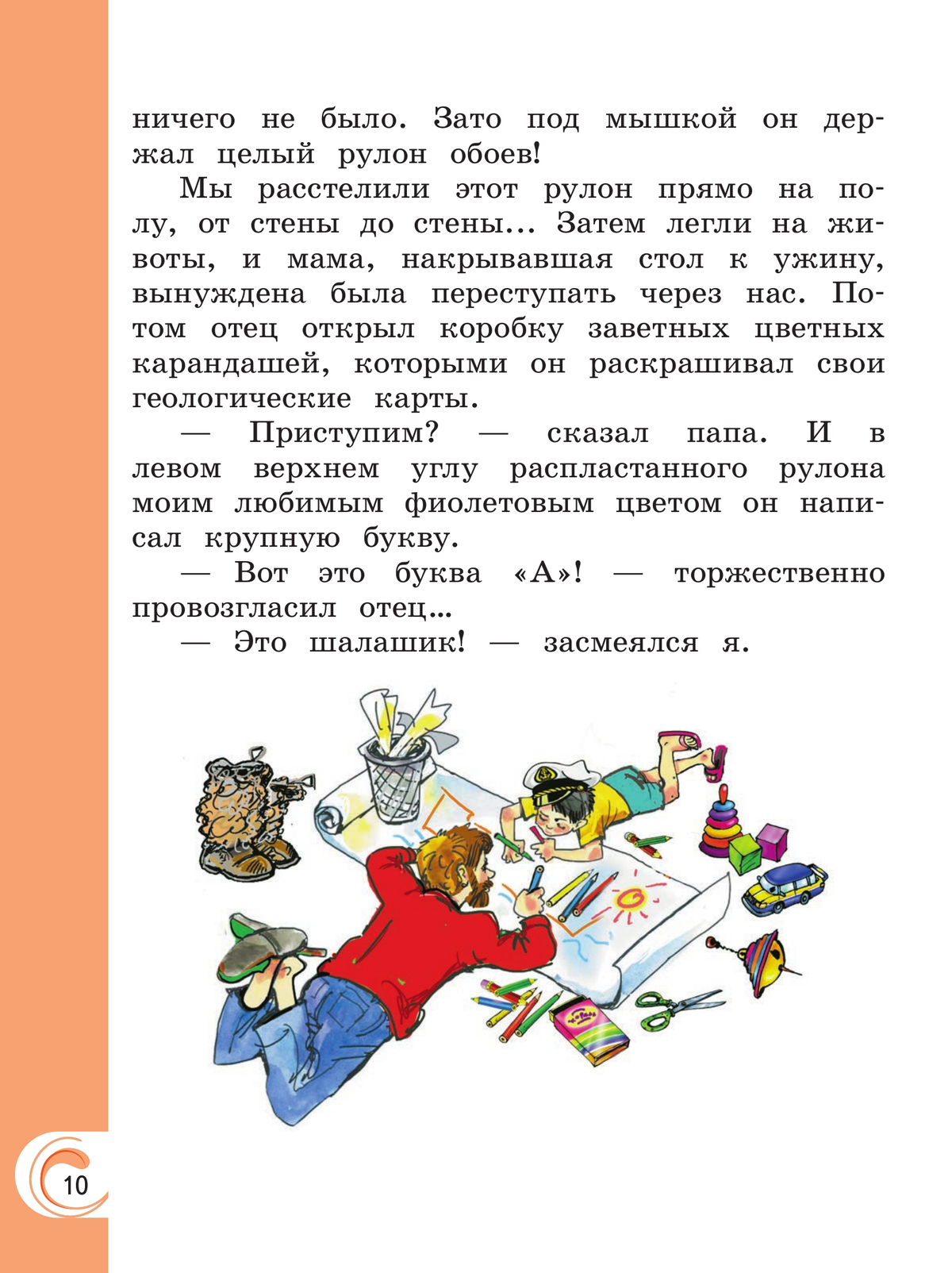 Литературное чтение на родном русском языке. 1 класс. Учебник 3